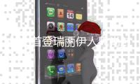 林允首登瑞丽伊人风尚封面 一枝绽放在荒漠中的玫瑰